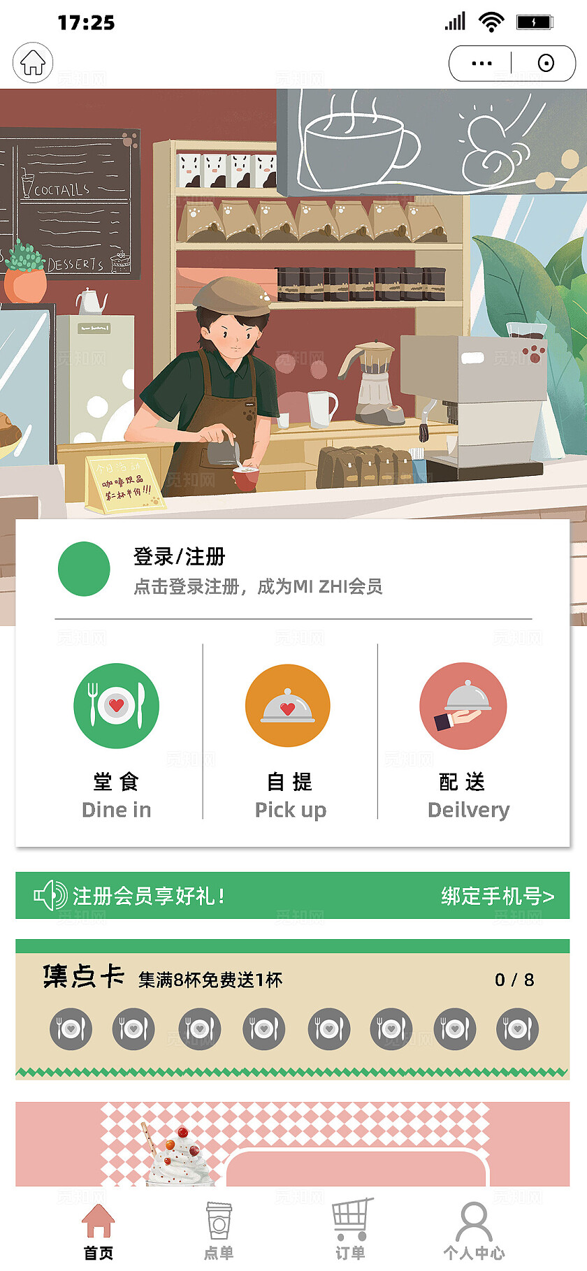 唯美手绘咖啡饮品店小程序APP页面点单会员手机海报套图