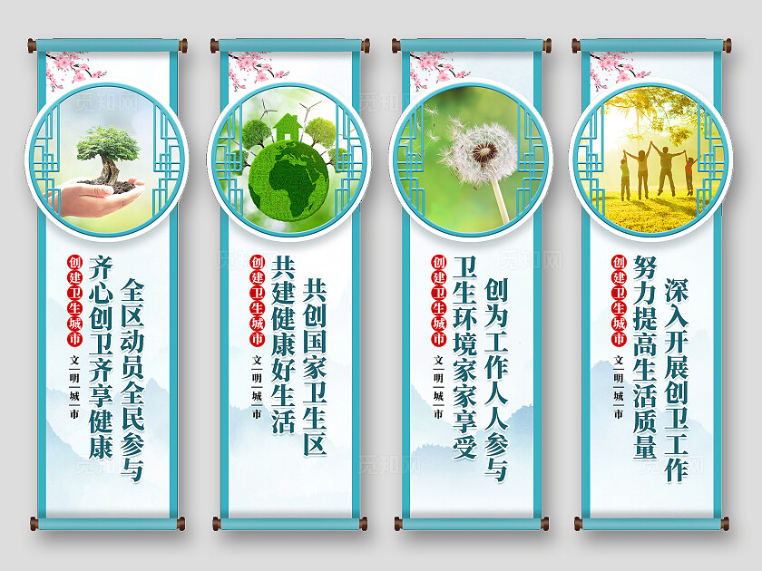 蓝色大气创建卫生城市宣传挂画设计