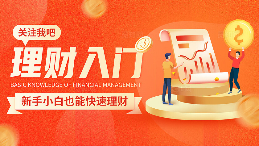 橙色插画风金融理财抖音引导关注封面背景图banner抖音背景