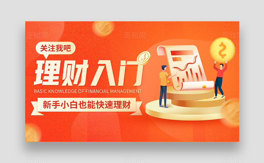 橙色插画风金融理财抖音引导关注封面背景图banner抖音背景