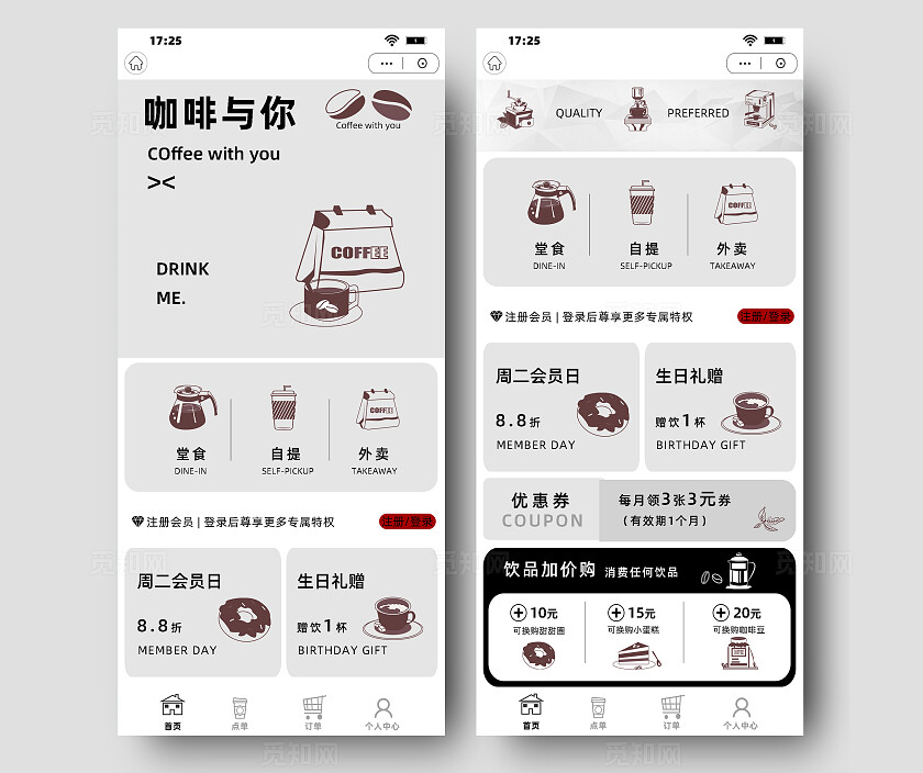 咖色简约大气咖啡店饮品店小程序APP点单外卖会员页面手机海报套图