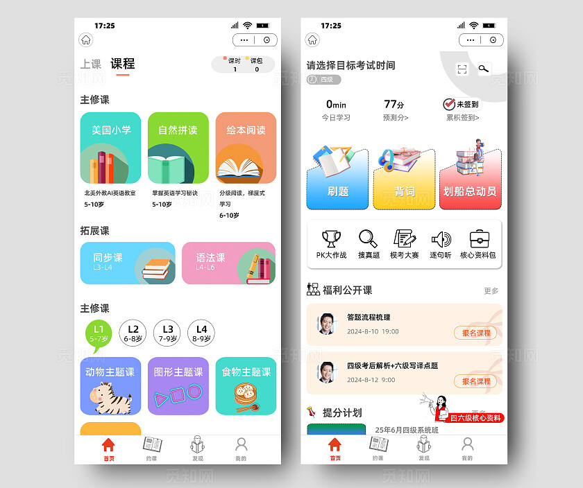 彩色明亮大气大气教育培训辅导小程序APP页面手机海报套图