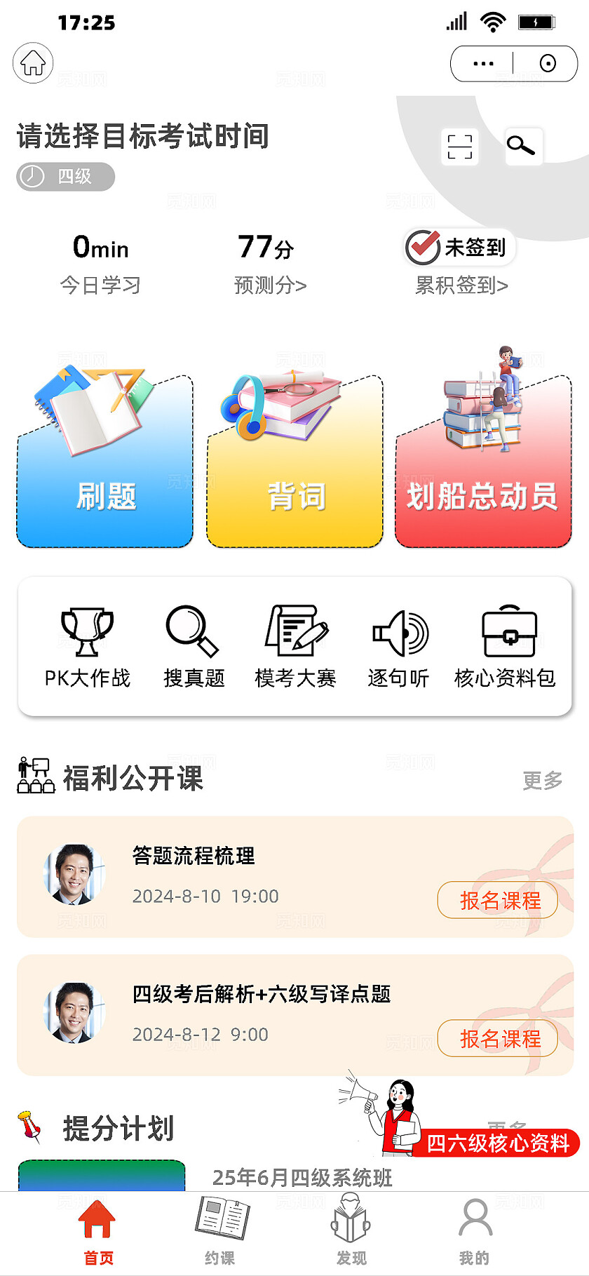 彩色明亮大气大气教育培训辅导小程序APP页面手机海报套图
