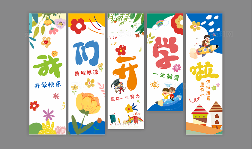卡通风开学季挂布我们开学啦挂画