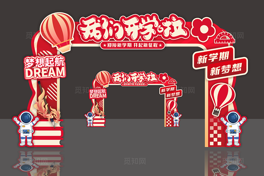 红色大气2024开学季拱门我们开学啦