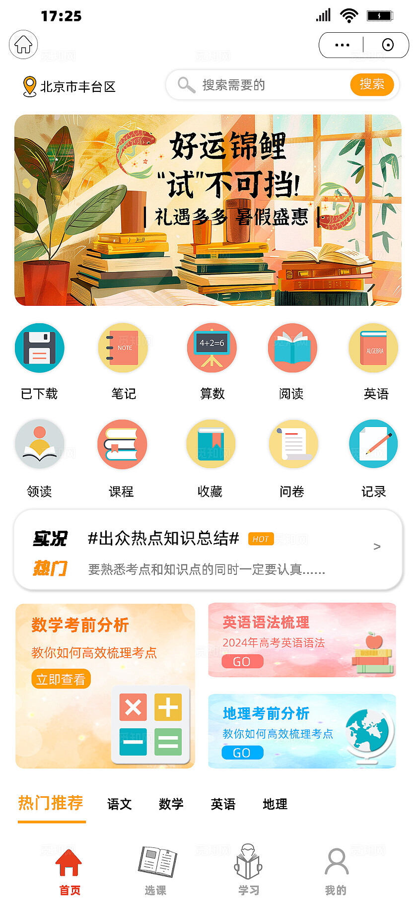 橙色简约手绘风教育培训辅导网课小程序APP页面手机海报套图