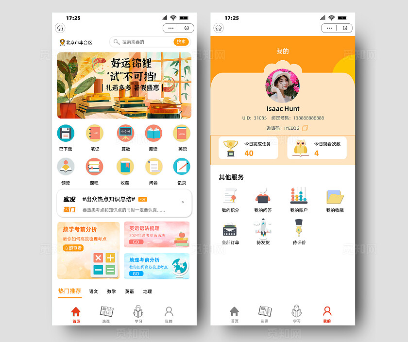 橙色简约手绘风教育培训辅导网课小程序APP页面手机海报套图