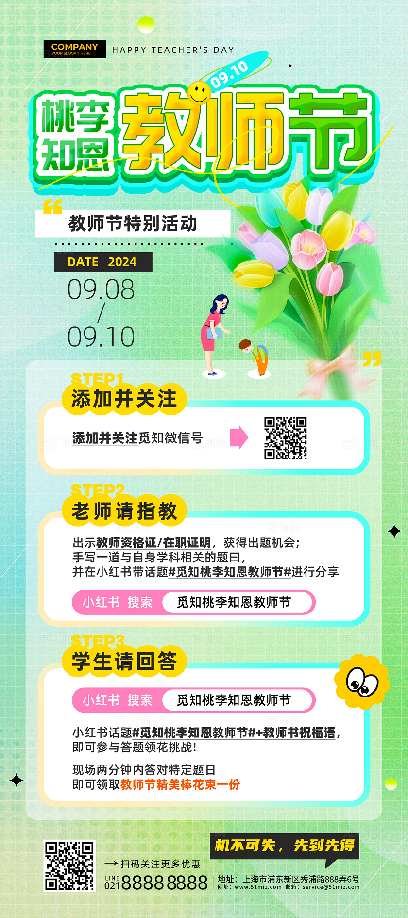 教师节活动绿色清新插画风桃李知恩教师节花促销展架