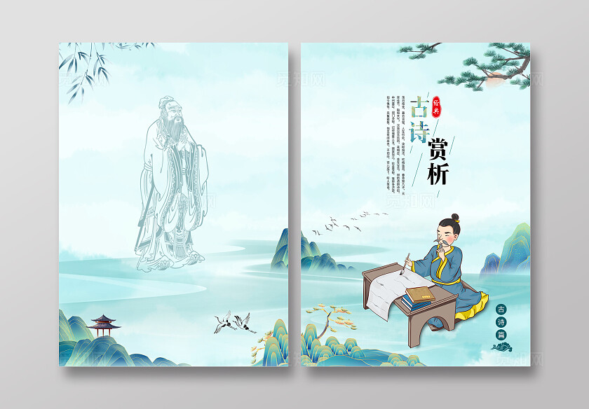 国风书籍封面封底国学书籍封面画册封面