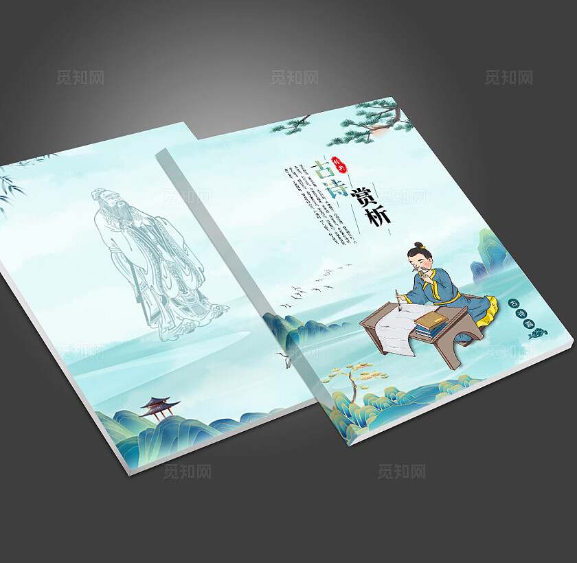 国风书籍封面封底国学书籍封面画册封面