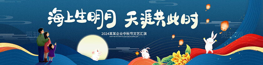 蓝色大气中秋节晚会宣传展板设计中秋晚会宽屏展板