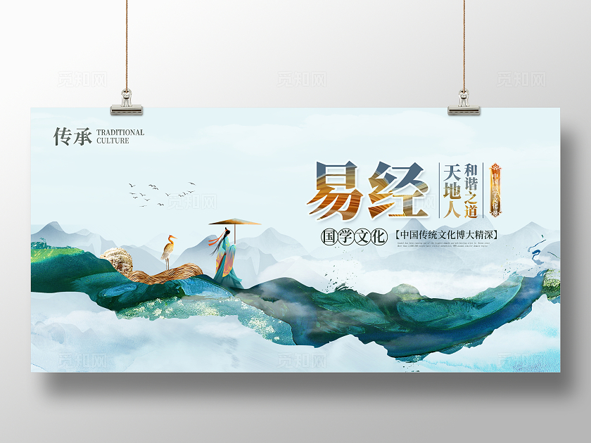 绿色传统中国风易经国学文化展板设计