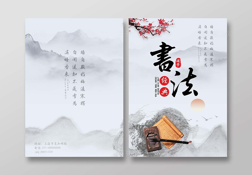 古风书法画册封面国学书籍封面