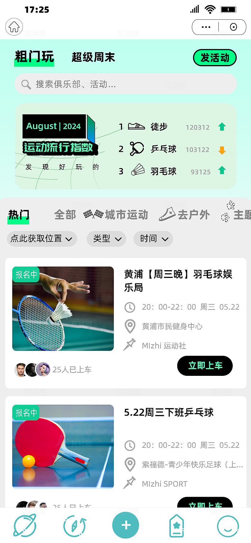 荧光撞色卡通体育运动健身社交分享小程序APP页面手机海报套图