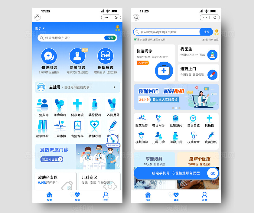 蓝色系简约风健康医疗小程序APP页面手机海报套图