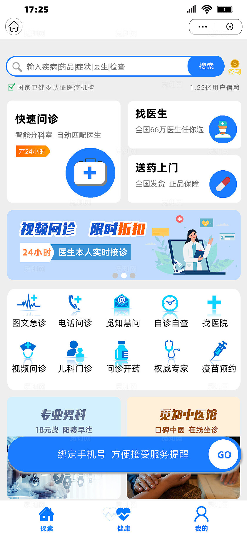 蓝色系简约风健康医疗小程序APP页面手机海报套图