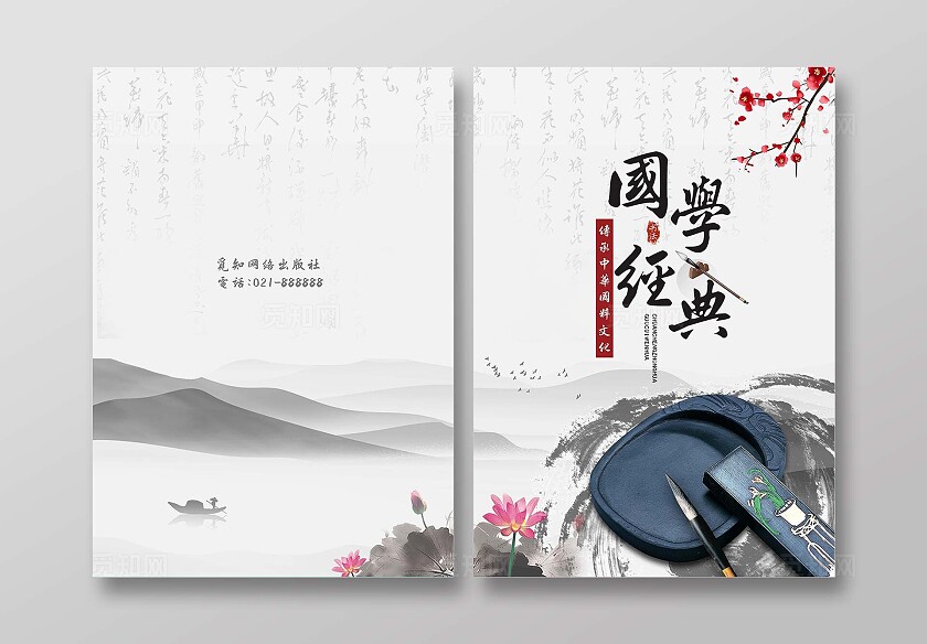 水墨风国学经典封面国学书籍封面