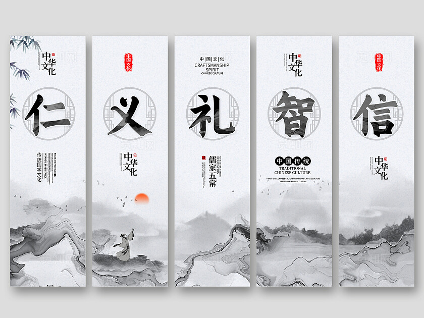 传统中国风儒家五常国学文化挂画设计国学文化儒家五常