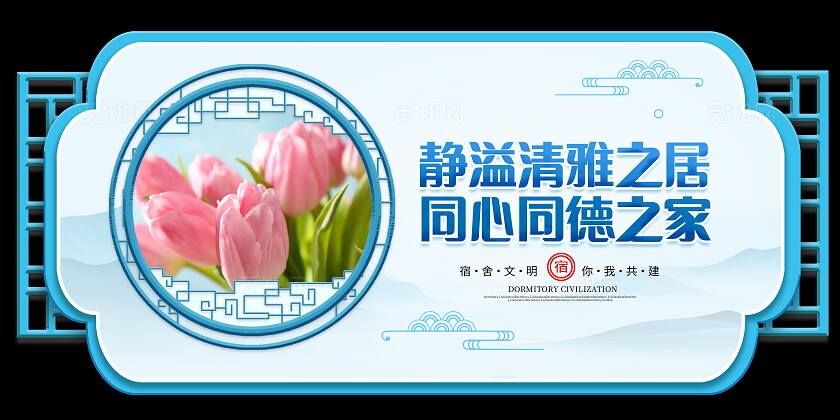 蓝色时尚宿舍文化宣传展板设计