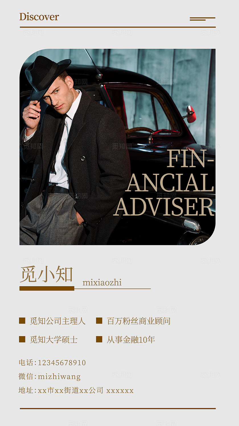 白色简约风金融顾问竖版名片