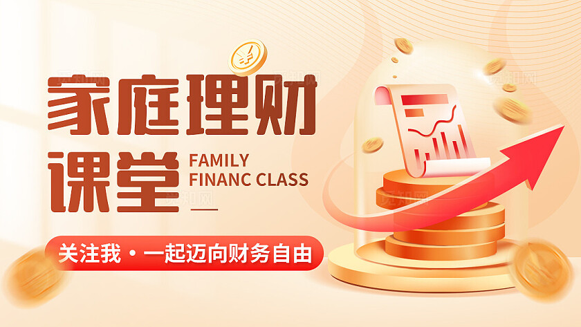 金色金融理财家庭理财课堂抖音引导关注封面抖音背景图banner
