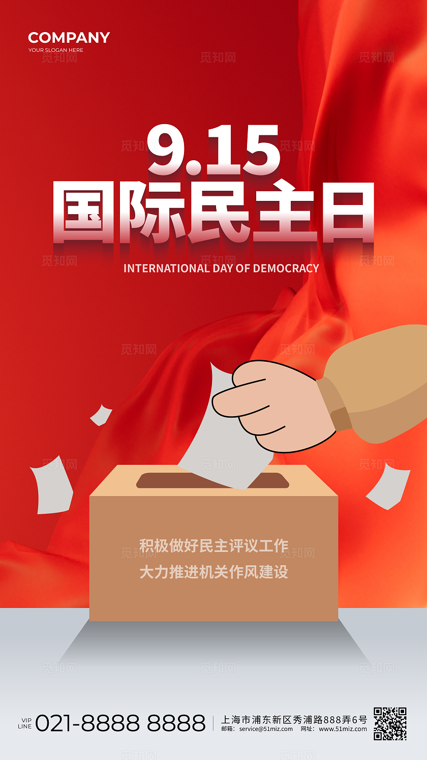 红色国际民主日简约风宣传海报