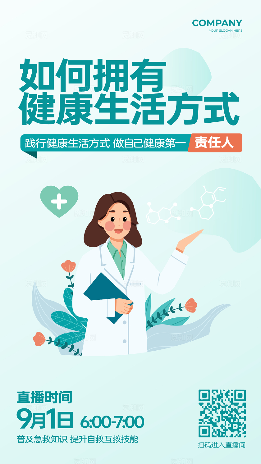 绿色清新简约全民健康生活方式行动日手机宣传海报