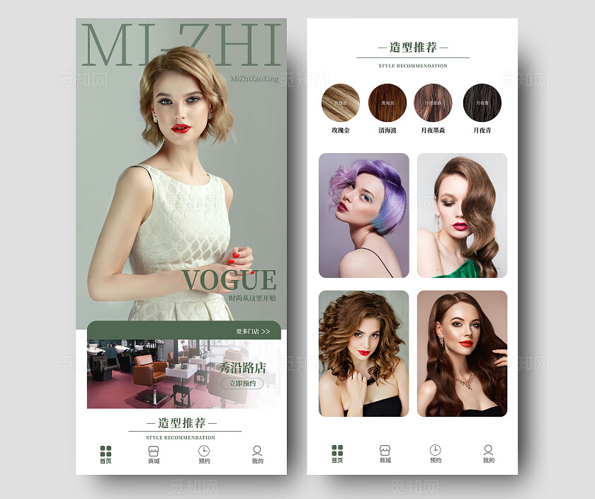 绿色美发小程序美容美发ui互动设计