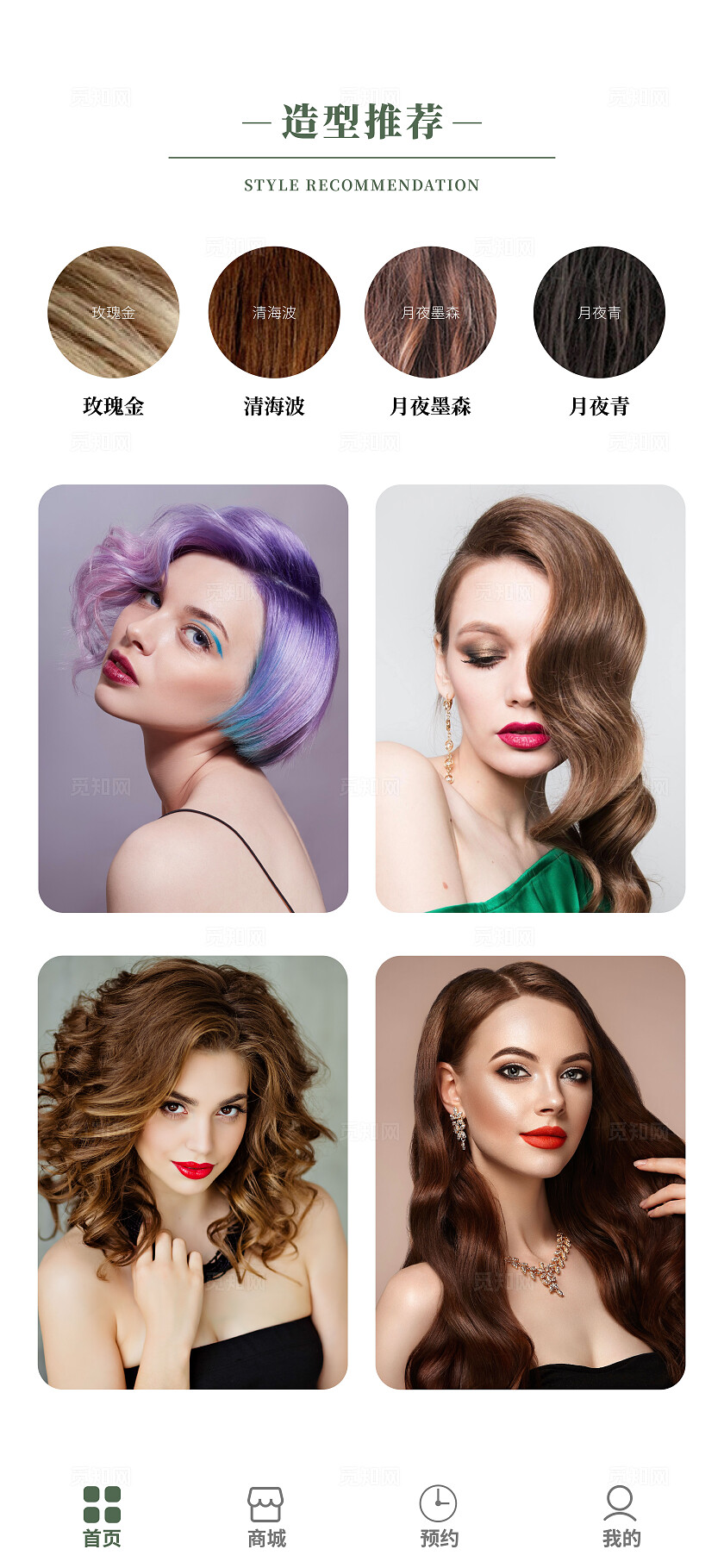 绿色美发小程序美容美发ui互动设计