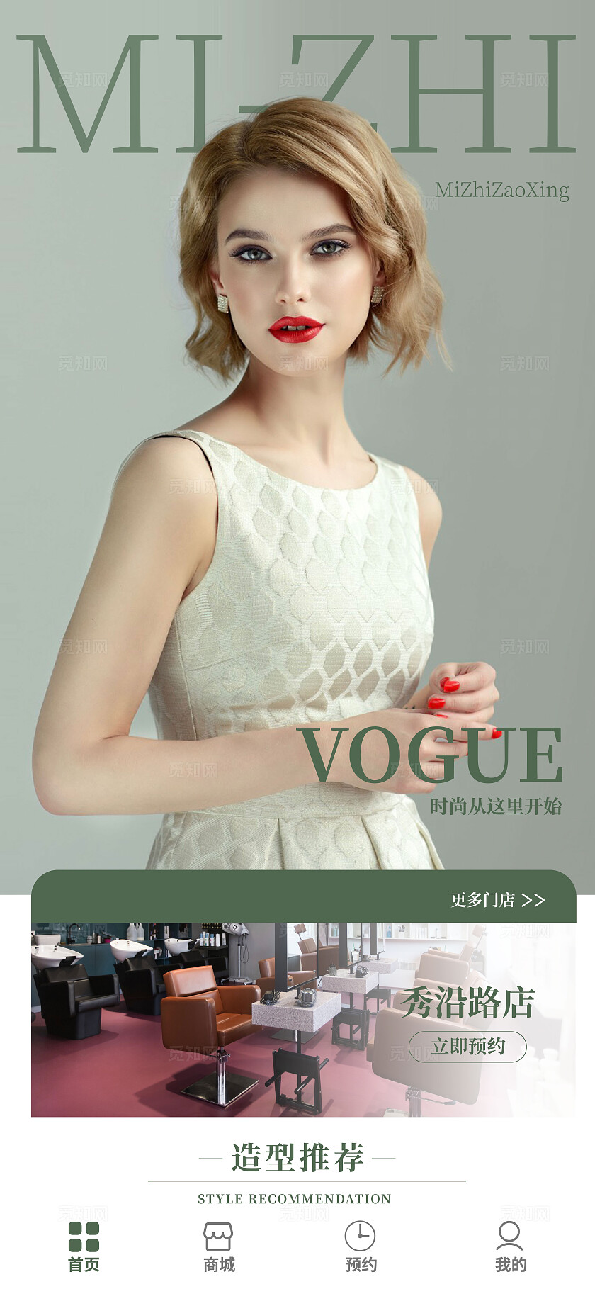 绿色美发小程序美容美发ui互动设计