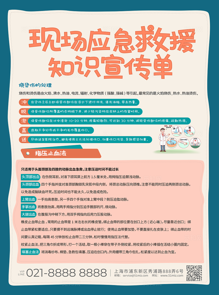 卡通插画风急救知识宣传单急救知识科普