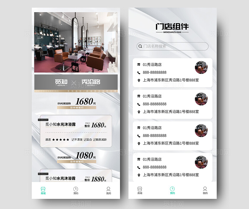 银色简约风美发小程序美容美发烫发剪发ui互动设计