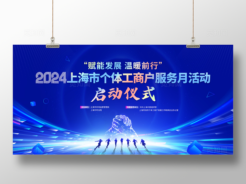 蓝色大气全国个体工商户服务月宣传展板