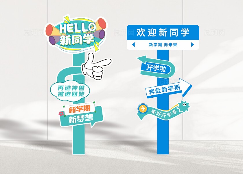 开学季美陈开学路牌开学打卡拍照墙