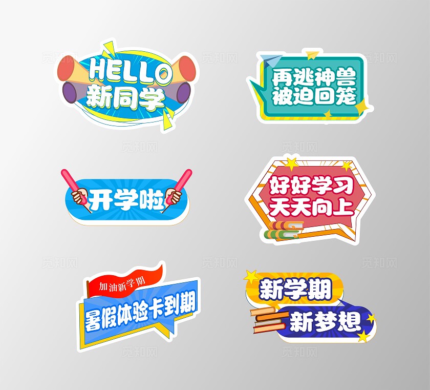 开学季手举牌开学打卡拍照墙