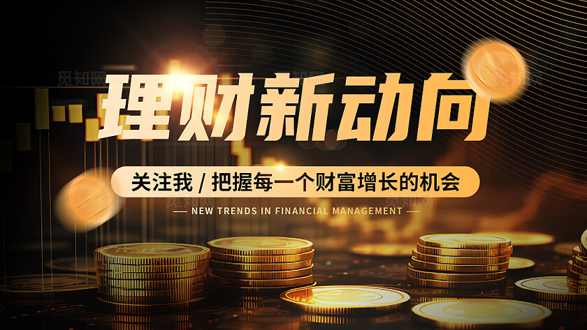 黑金商务风金融理财理财新动向抖音引导关注封面背景图banner抖音背景