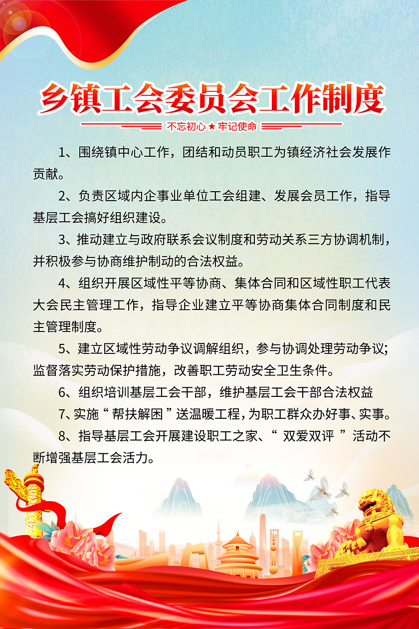 乡镇工会委员会工作制度