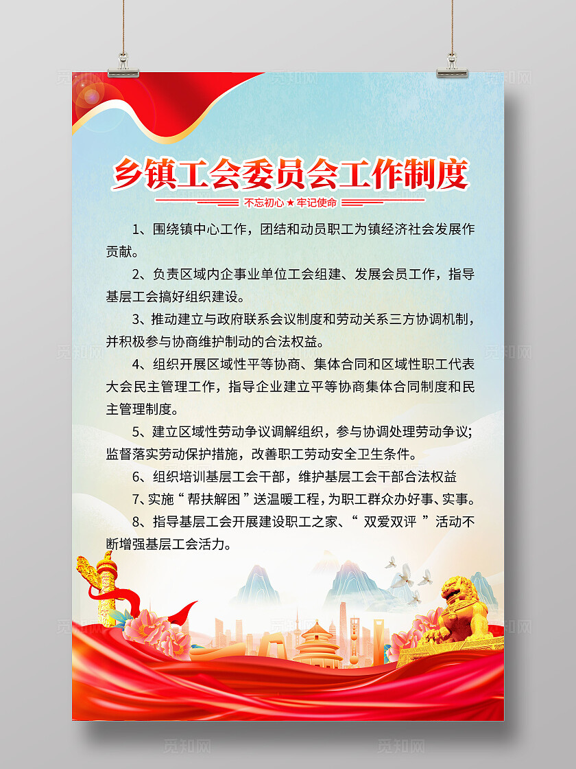 乡镇工会委员会工作制度