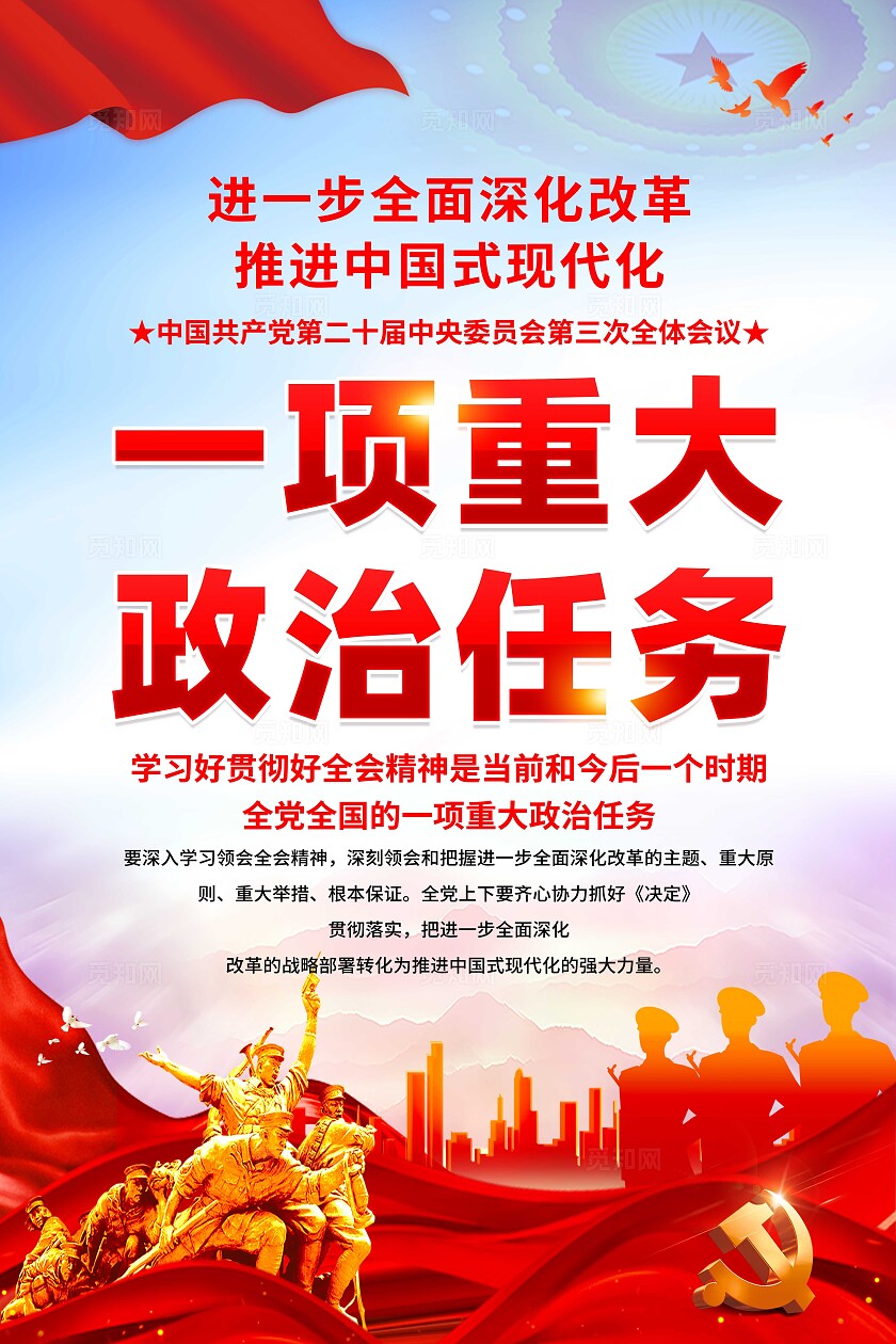 一项重大政治任务海报