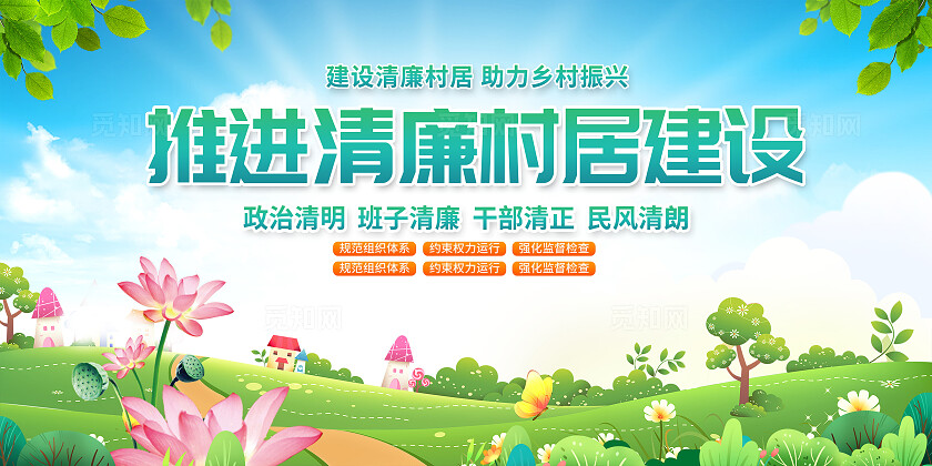 蓝色时尚廉洁文化展板设计廉政文化