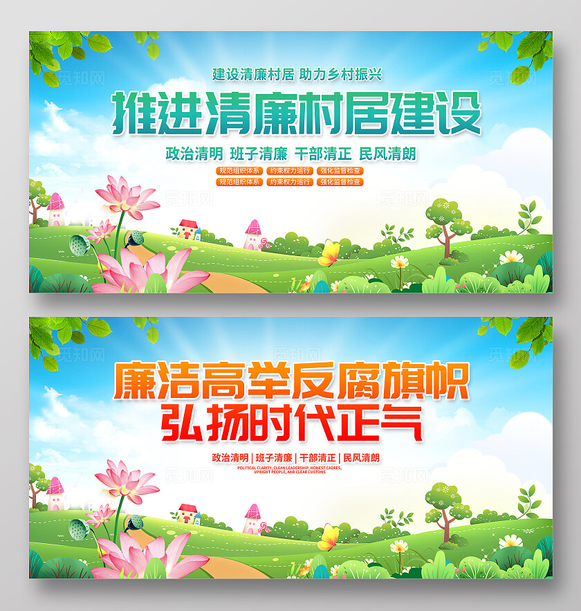 蓝色时尚廉洁文化展板设计廉政文化