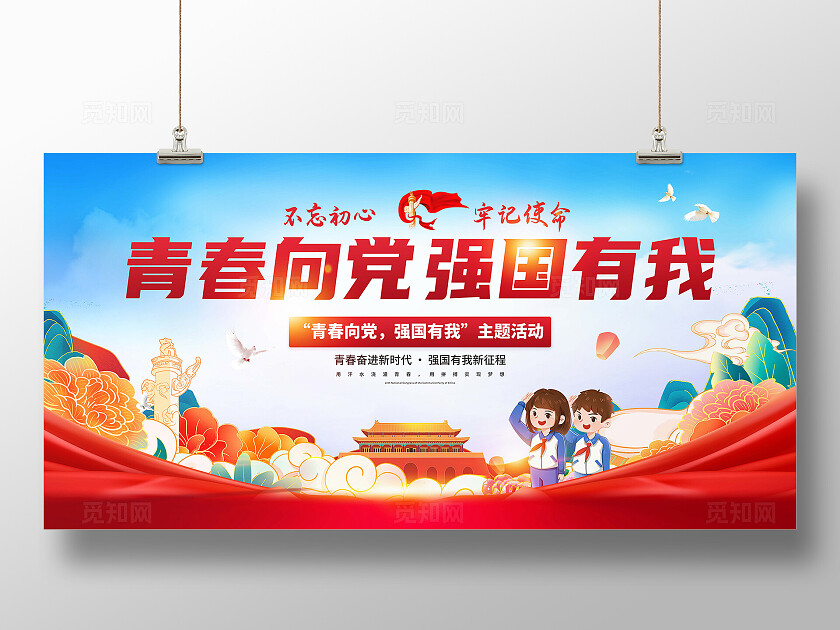 青春向党展板