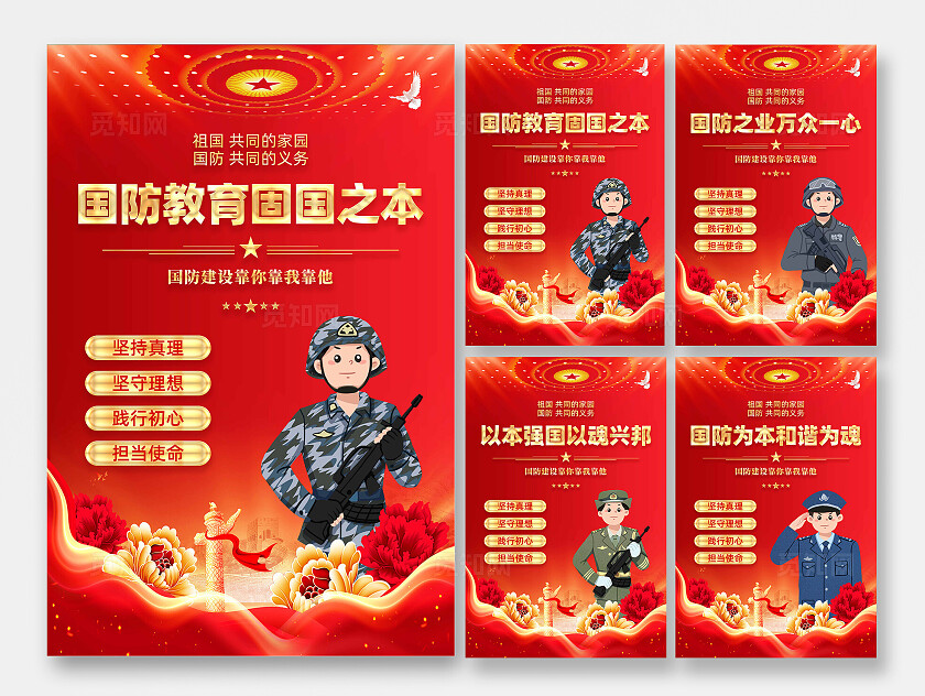 国防教育海报