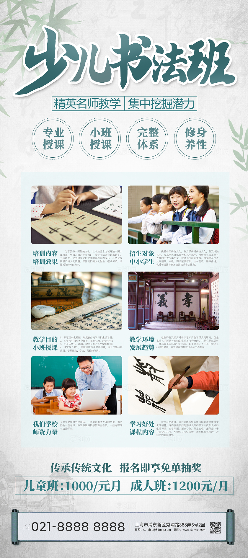 传统中国风少儿书法班招生展架软笔书法