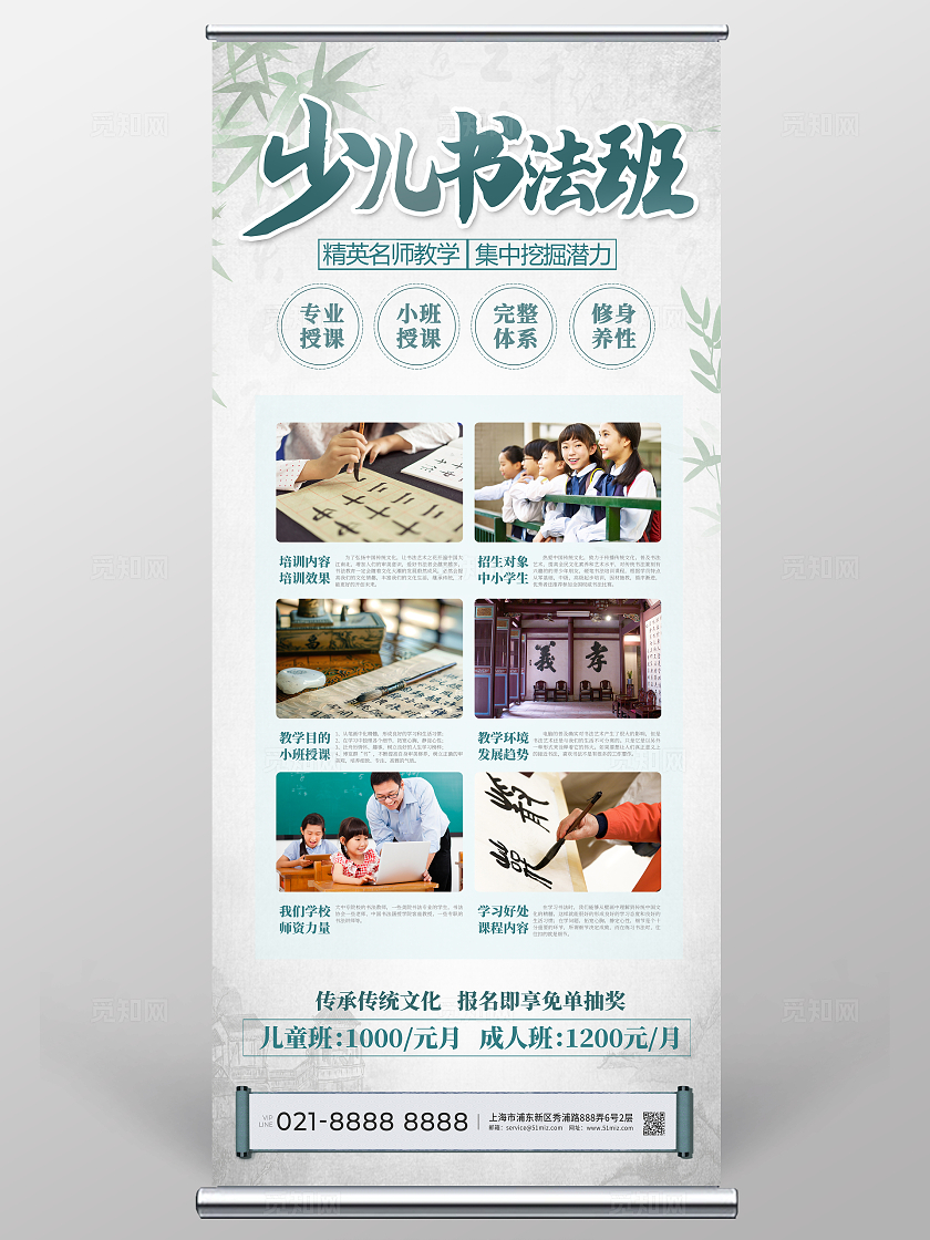传统中国风少儿书法班招生展架软笔书法