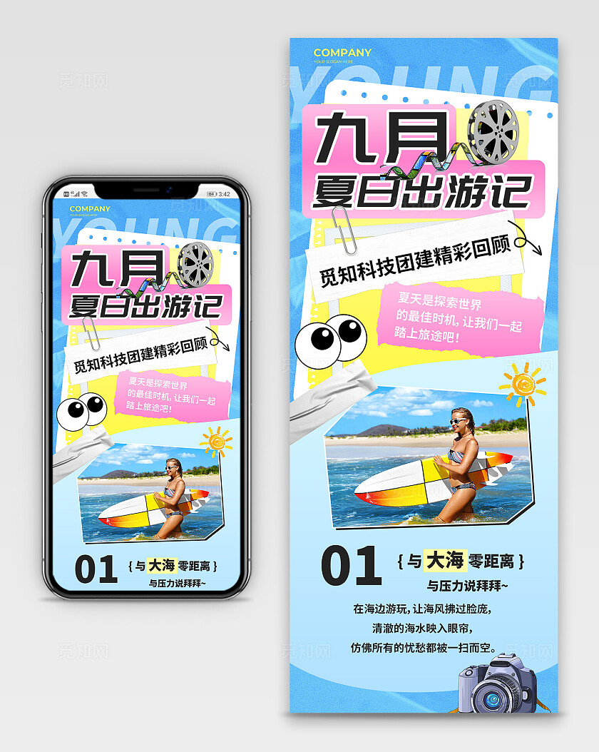 蓝色简约实拍风夏日旅游手机长图文章长图