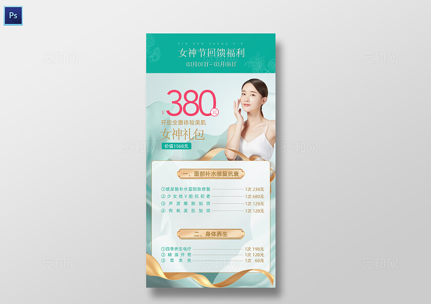 38妇女节大气医美美容院店铺活动海报