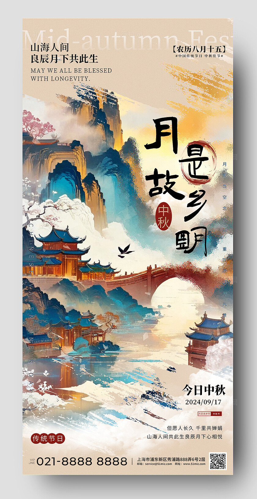 月是故乡明中秋节日海报