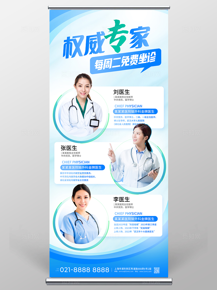 蓝色时尚医生简介宣传展架设计医疗专家团队专家介绍