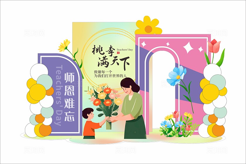 小清新教师节拍照框美陈3D教师节拍照框